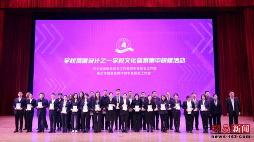 賀宇良校長工作室舉辦學校頂層設計之一學校文化體系集中研修活動