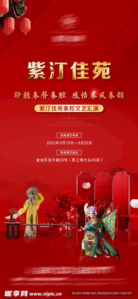 戲曲活動微信單圖設計圖